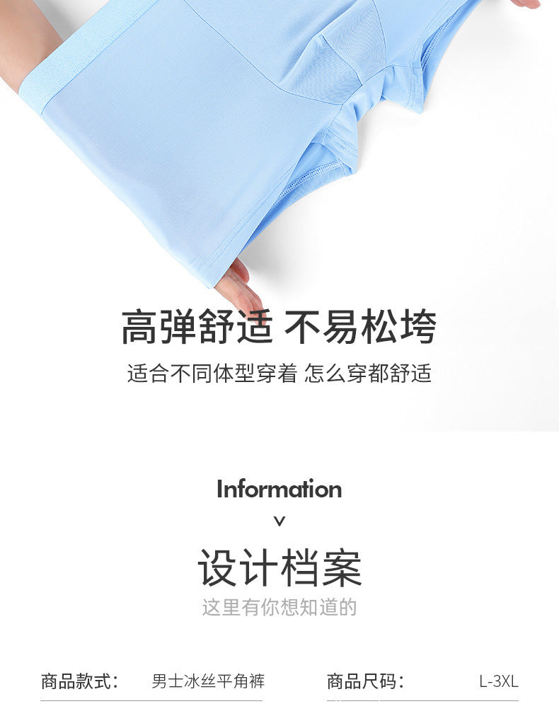 Hot-Selling Men's Ice Silk Underwear Summer Graphene Antibacterial Underwear Men's Knitted Breathable Boxer Briefs Wholesale http://detail.1688.com/offer/706012866736.html