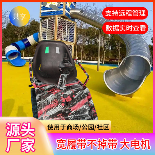 Shared Thunder Crawler Tank Electric Car Charging Car Small Crawler Thunderbolt Battle Vehicle Children's Amusement Crawler Car