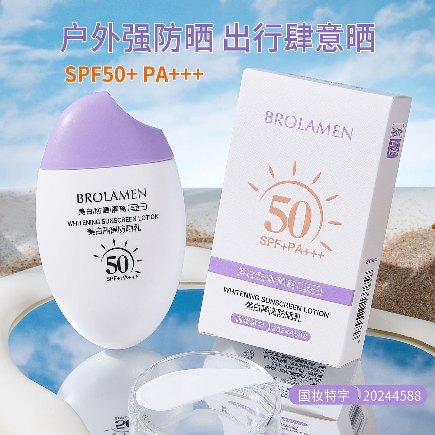Borandi Dream Whitening Isolation Sunscreen Lotion SPF50+Waterproof, sweat-proof, moisturizing, full-body use, refreshing, non-greasy sunscreen