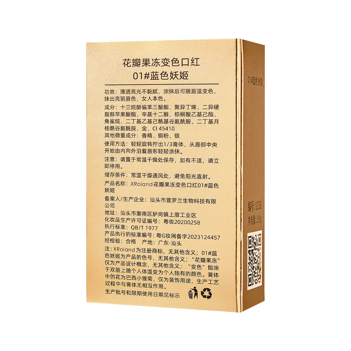 XRoland Petal Jelly Lipstick for Women, Temperature-Sensitive, TikTok Trending, Cosmetics Manufacturer Wholesale and Dropshipping L038