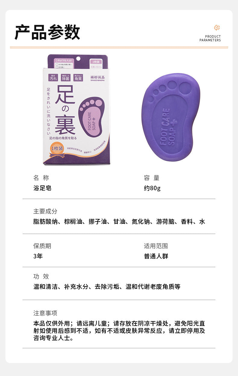 Handmade Soap Japanese Fragrance Soap Foot Soap Clean Foot Care Foot Bath Manufacturer Wholesale Dropshipping