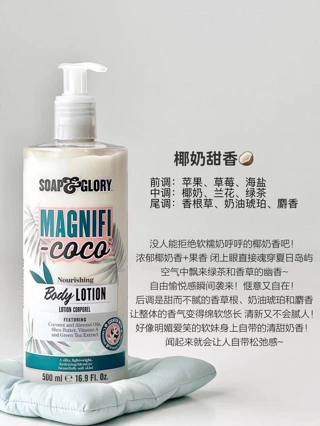&SoapGlory身体乳500ml大容量 保湿滋润霜 秋冬干皮木质玫瑰香