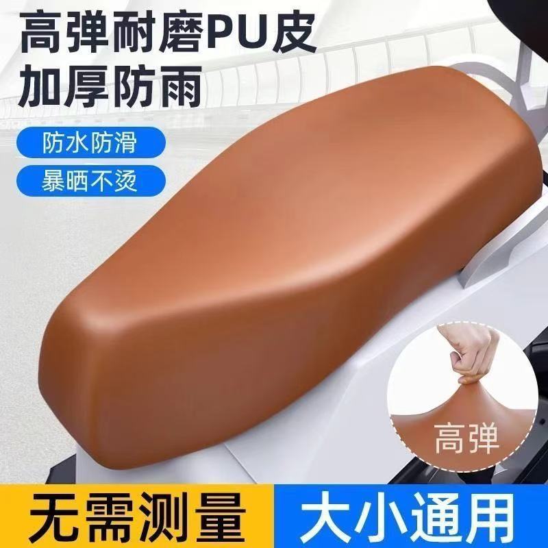 电动车踏板摩托车座套防水防晒高弹皮革坐垫套四季款电瓶车防水罩