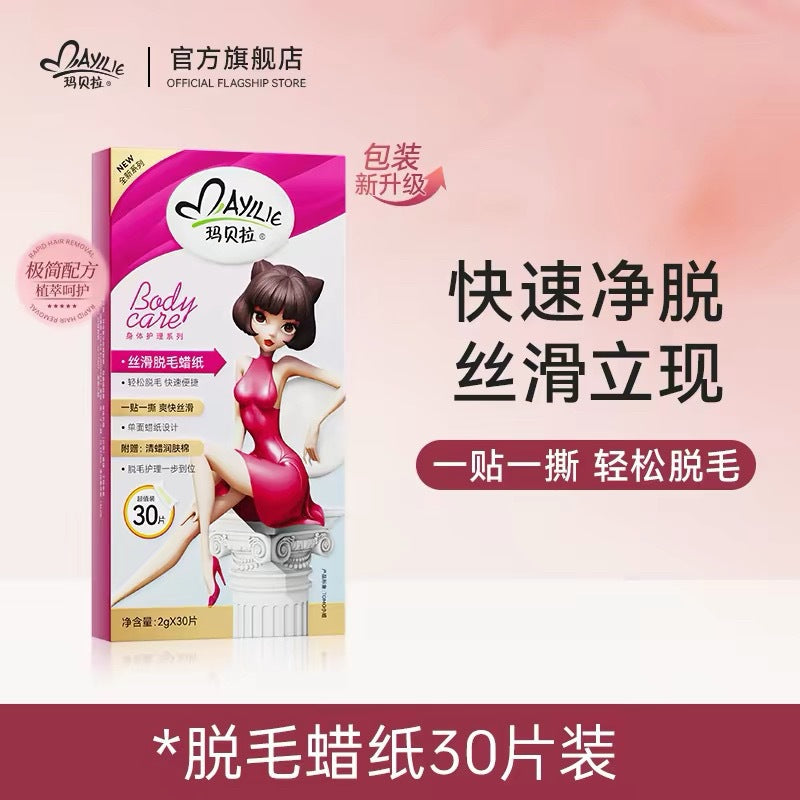 官方正品玛贝拉脱毛蜡纸腋下腿毛撕拉蜜蜡脱毛膏快速丝滑脱毛夏季