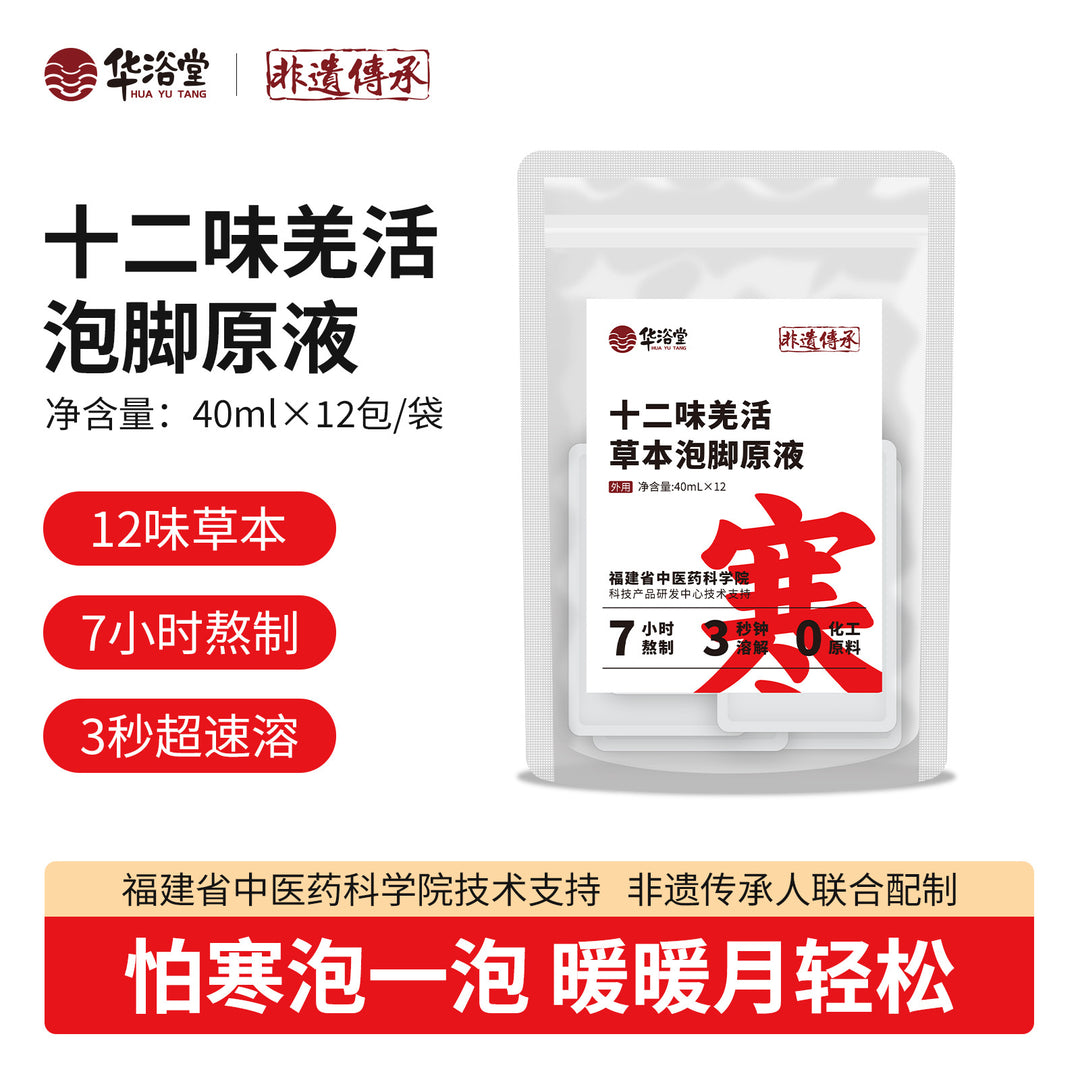 非遗泡脚液十二味草本泡脚包高品质体质足浴包定制免煮浓缩足浴液