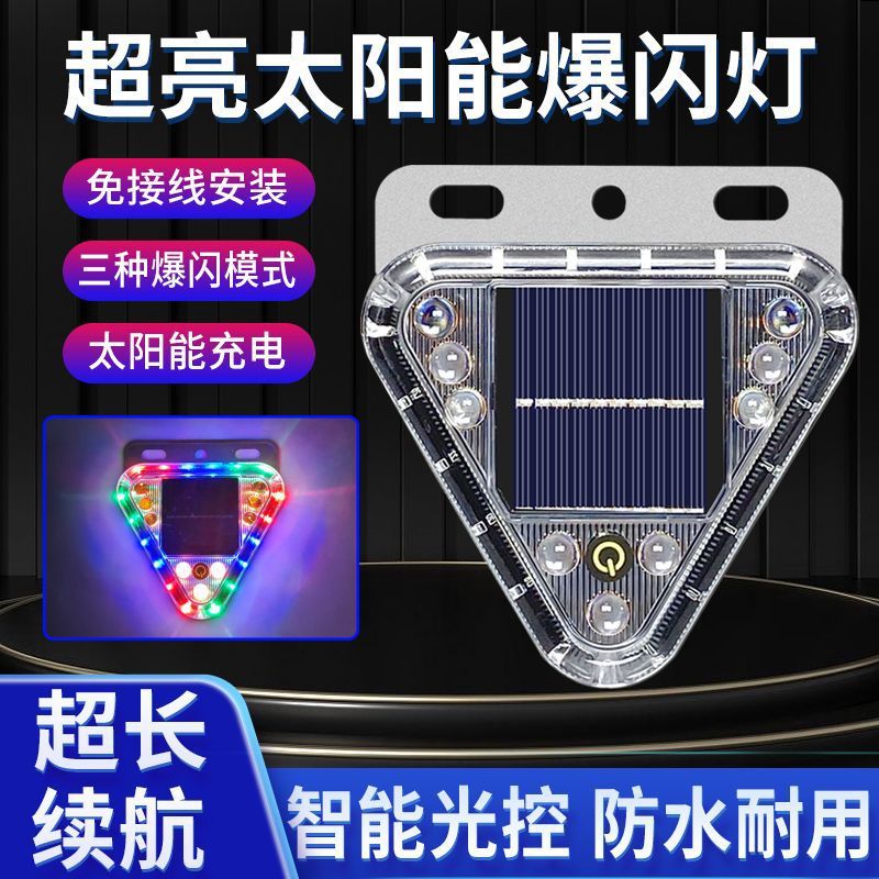 汽车防追尾太阳能警示爆闪灯货车led尾灯免接线示宽摩托警示爆闪