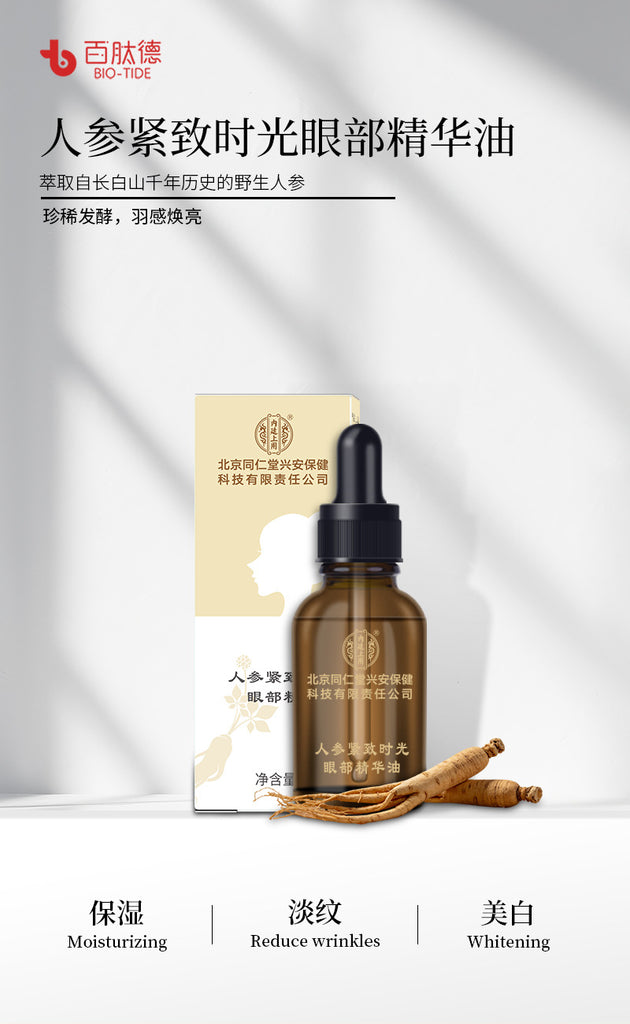 抖音爆款北同白云山眼部抗皱紧致植萃精华油保湿滋润淡化眼部细纹