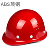 工地安全帽防砸可印字工程建筑头盔ABS透气玻璃钢圆形施工安全帽