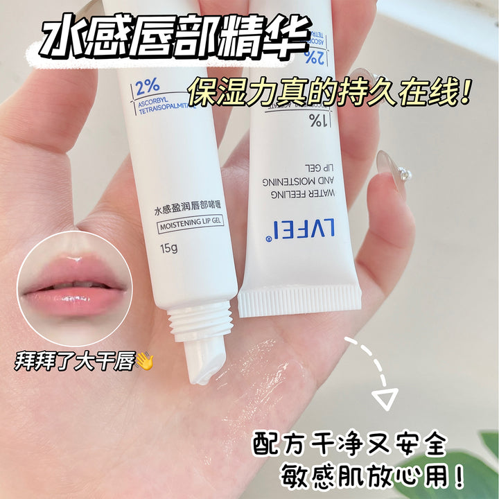 LVFEI水感盈润唇部啫喱防干裂嫩唇保湿补水改善干燥秋冬季滋润