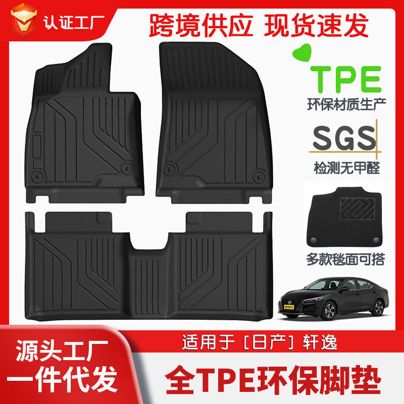 适用于日产轩逸全车TPE脚垫专车专用汽车脚垫汽车tpe环保脚垫批发