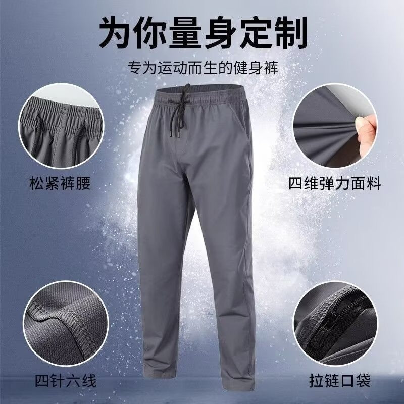 运动长裤男健身训练冰丝春秋款速干休闲束脚裤跑步体育生梭织裤子