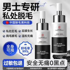 南京同仁堂男士脱毛膏温和脱毛膏滋润舒缓美肌延缓生长全身脱毛膏