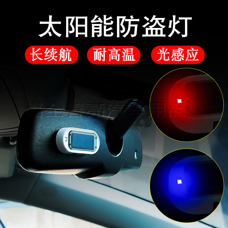 汽车太阳能模拟防盗器警示灯LED车内改装防盗灯通用感应灯爆闪灯
