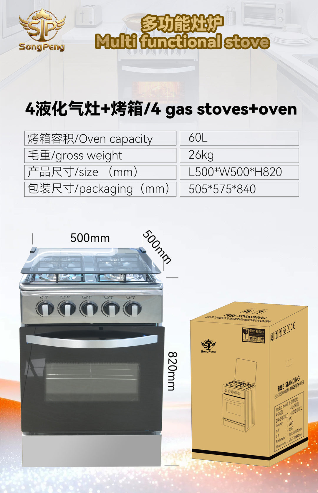 外贸出口跨境立式厨房4头燃气灶带烤箱一体机集成灶出口欧规英文
