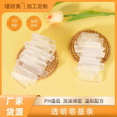 透明皂基条椰子油温和手工精油香皂原料热皂DIY天然植物白色皂基