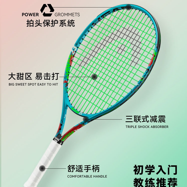 head海德网球拍儿童拍青少年初学者入门小孩子专用网球训练器正品