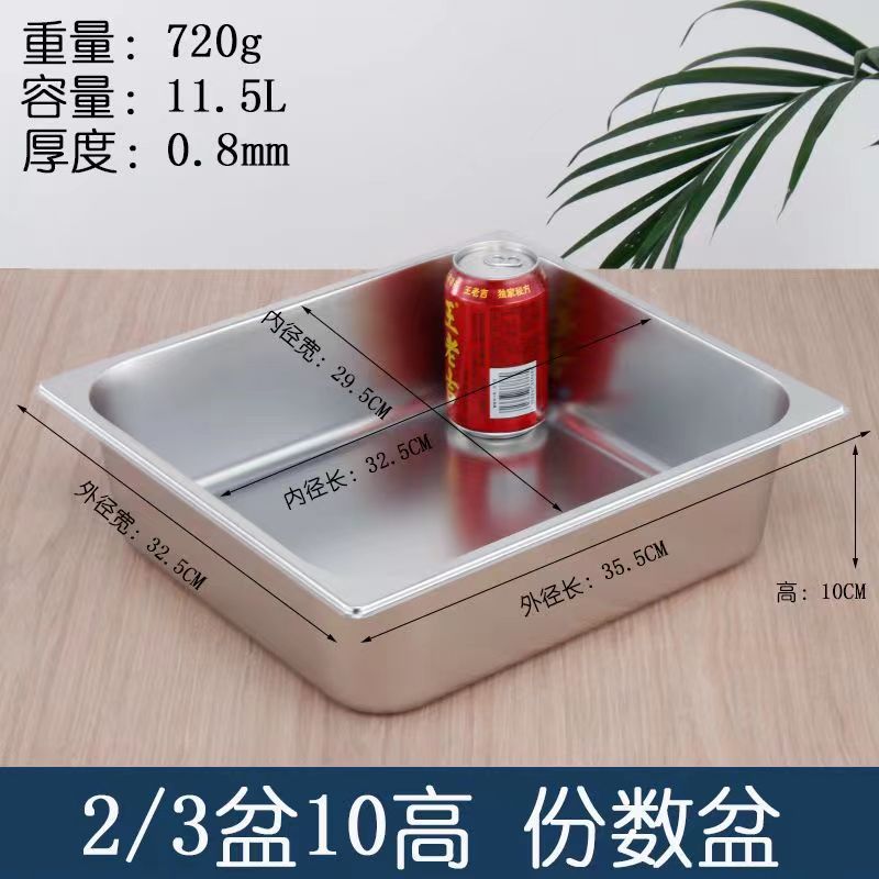 份数盆不锈钢盆长方形带盖方盆自助餐盆盘子分数盘奶茶店果酱盒子