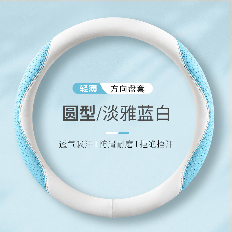 汽车方向盘套四季通用打孔皮防滑夏季清凉透气车把套高端吸汗防滑