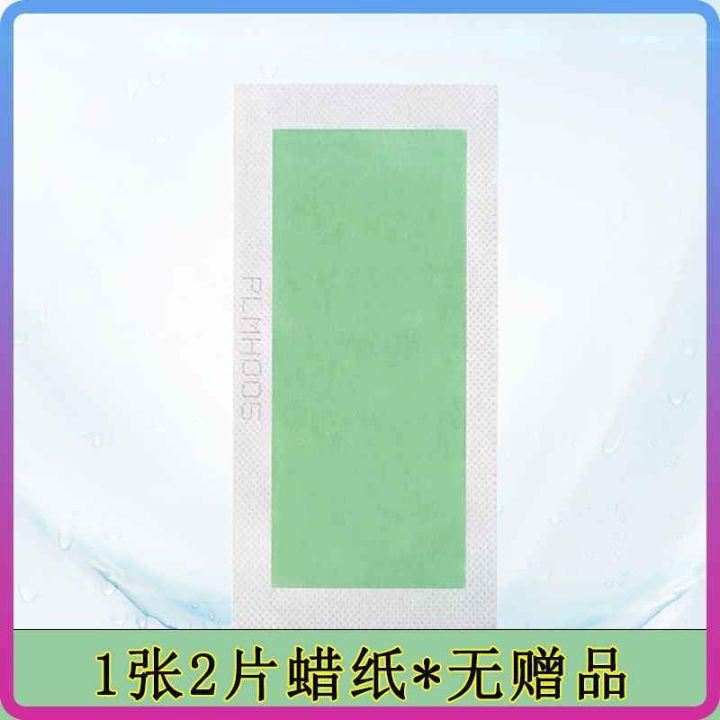 (脱毛蜡纸)蜜蜡脱毛去腋毛腿毛腋下唇部贴纸全身拔毛蜡除毛柔肤