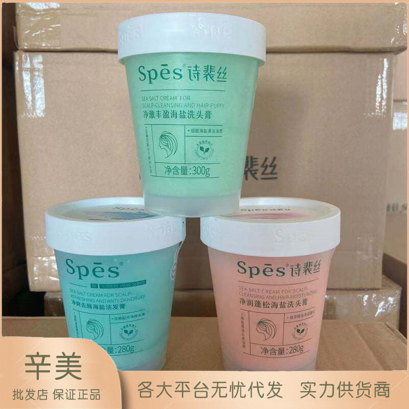 正品海盐洗头膏清爽蓬松洁发膏头皮深层洁净磨砂蓬松红胖子洗发水