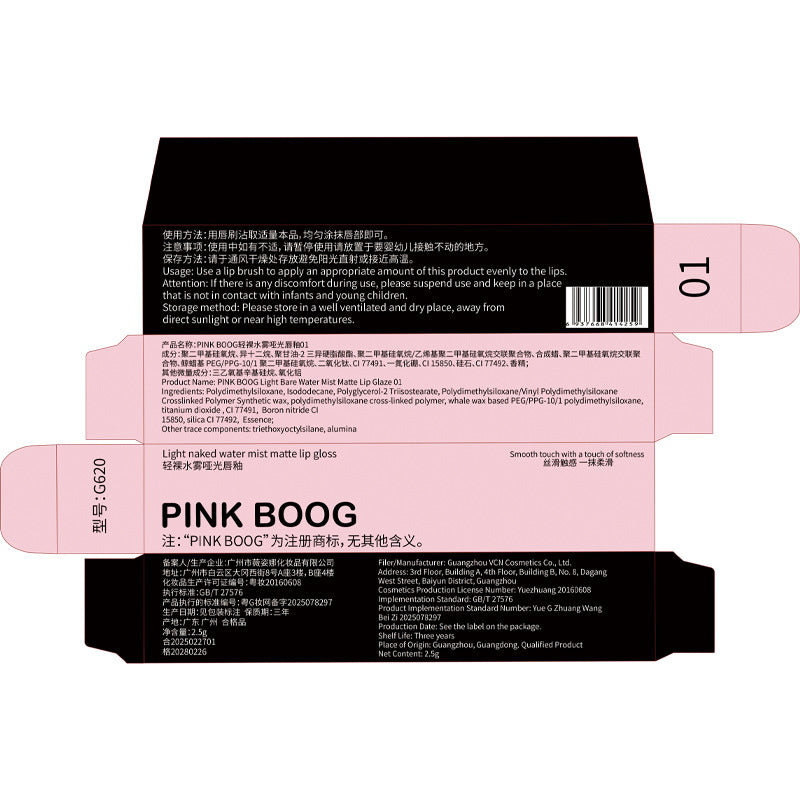 PINK BOOG轻裸水雾哑光唇釉纯欲风裸色系唇釉学生党素颜显白口红