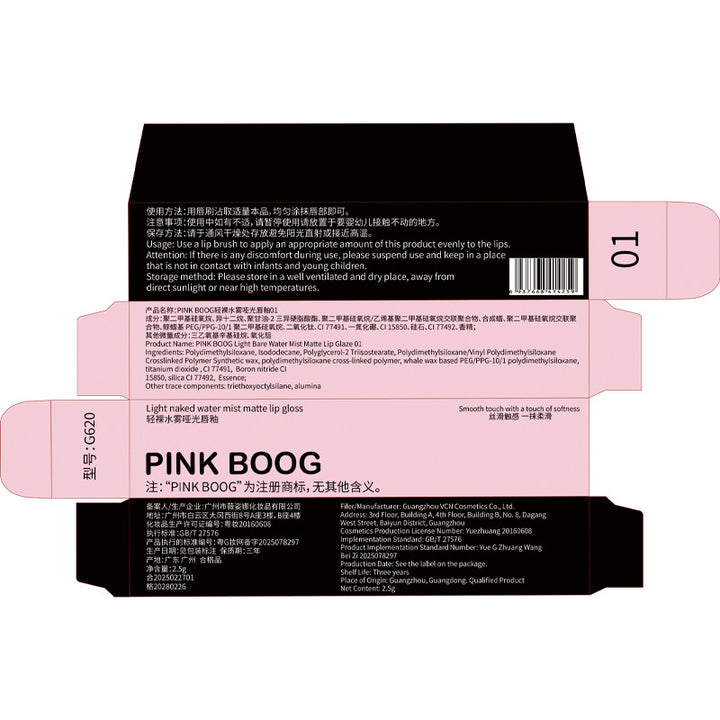 PINK BOOG轻裸水雾哑光唇釉纯欲风裸色系唇釉学生党素颜显白口红
