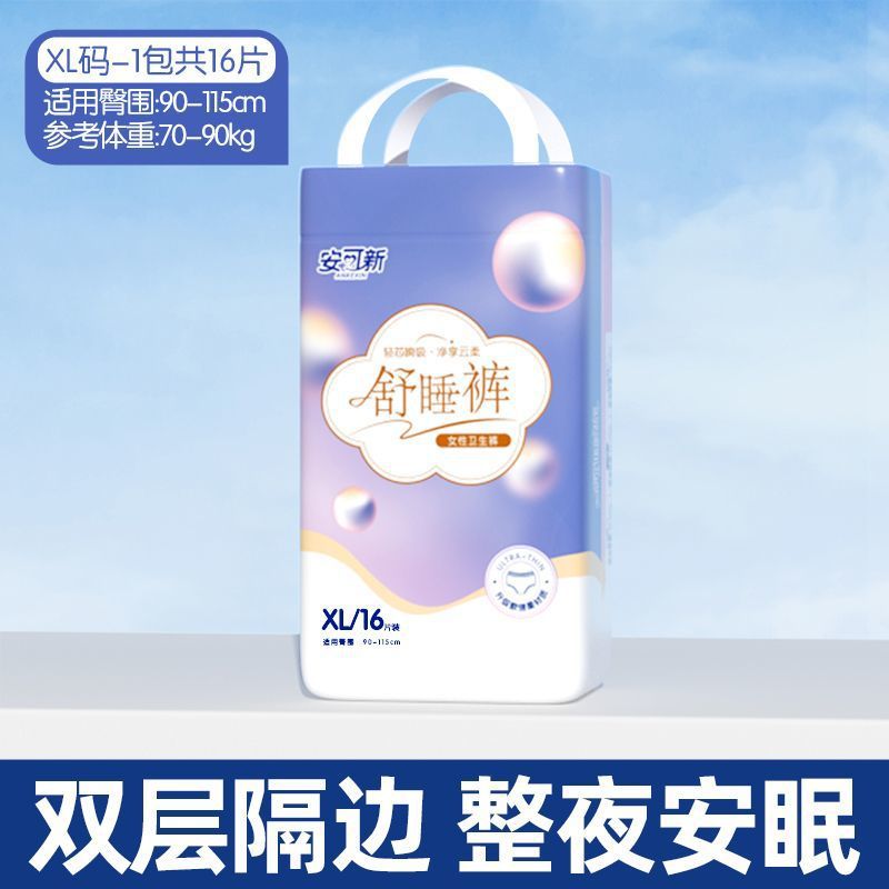 安可新液态绵安心裤透气防护大码裤型卫生巾夜用姨妈裤产后安睡裤