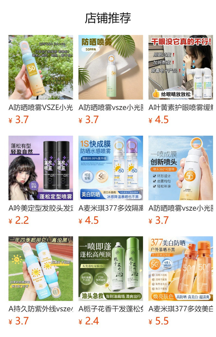 A麦米琪美白抗皱防晒喷雾遮瑕档紫外线美白抗皱防晒霜批发代发爆