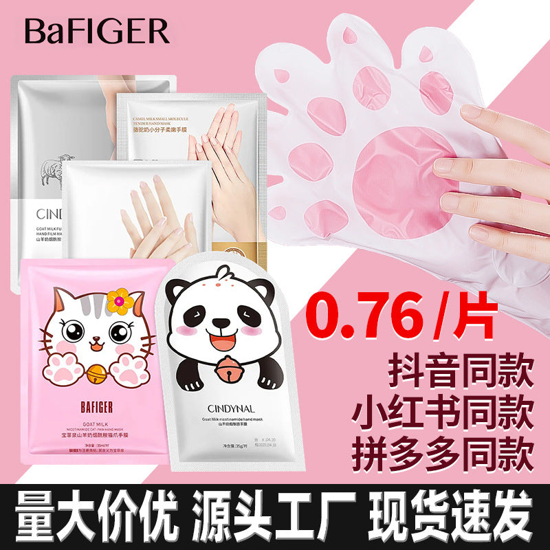 猫爪手膜 仙蒂奈儿山羊奶烟酰胺脚足膜补水嫩白保湿 手膜厂家批发