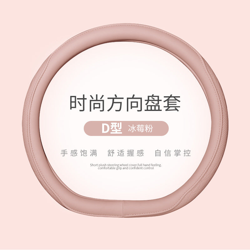 汽车方向盘套四季通用型女士可爱夏季防滑吸汗透气PU皮车把保护套