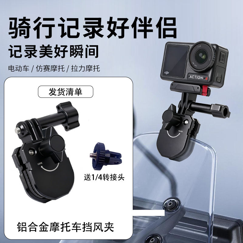 For Large Motorcycle Insta 360 Sports Electric Vehicle Glass