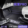 26款缤果PRO专用汽车脚垫TPE包门槛五菱全包围双层地毯