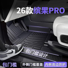 26款缤果PRO专用汽车脚垫TPE包门槛五菱全包围双层地毯