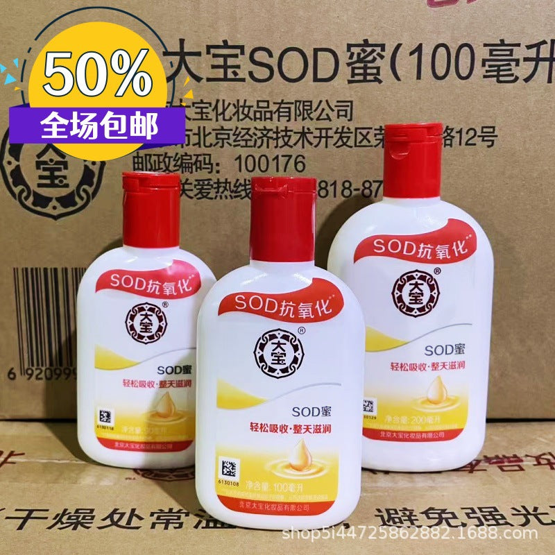 大宝sod蜜100mll200ml擦脸霜整天滋润补水保湿身体乳福利批发采购