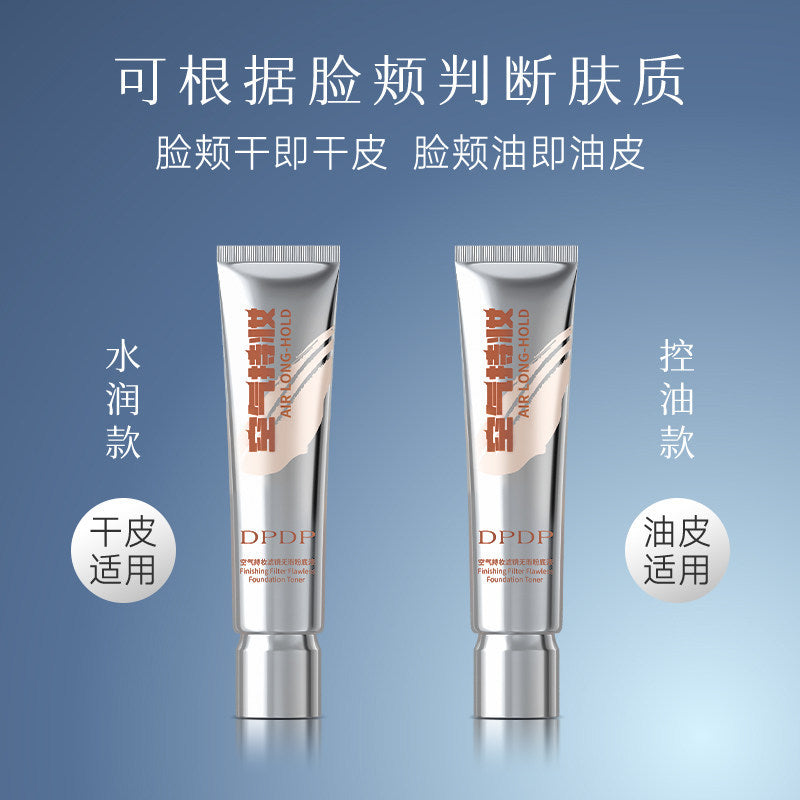 空气持妆粉底液持久不脱妆养肤混干皮油皮自然秋冬遮瑕官方正品DP