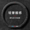 跨境高级感四季通用压花把套防滑吸汗意大利翻毛皮汽车方向盘套