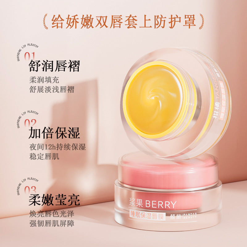 倾龄保湿睡眠唇膜滋润淡化防干裂起皮糖果色浆果唇膜秋冬男女