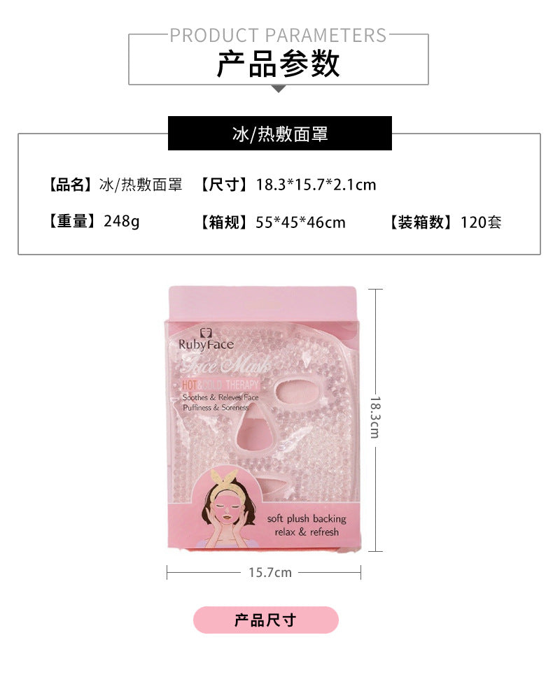 RUBYFACE现货冰敷面具面罩冷热敷去水肿美妆美容工具缓解疲劳面膜