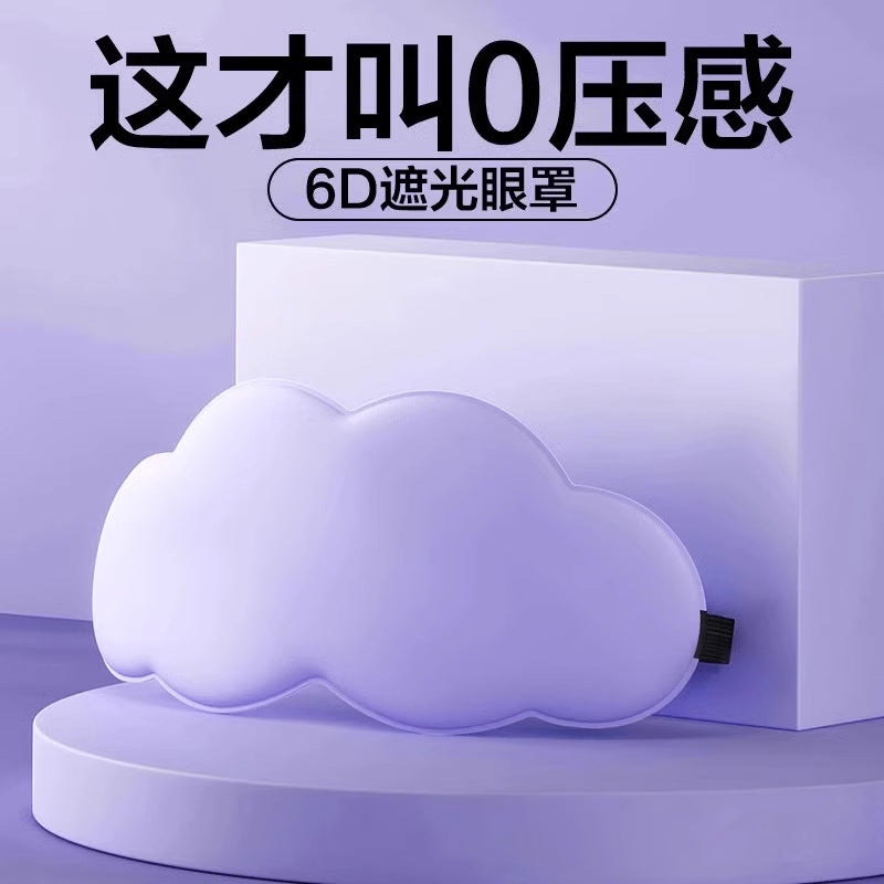 3D云朵眼罩午休睡眠透气遮光护眼罩男女慢回弹记忆棉舒适缓解疲劳