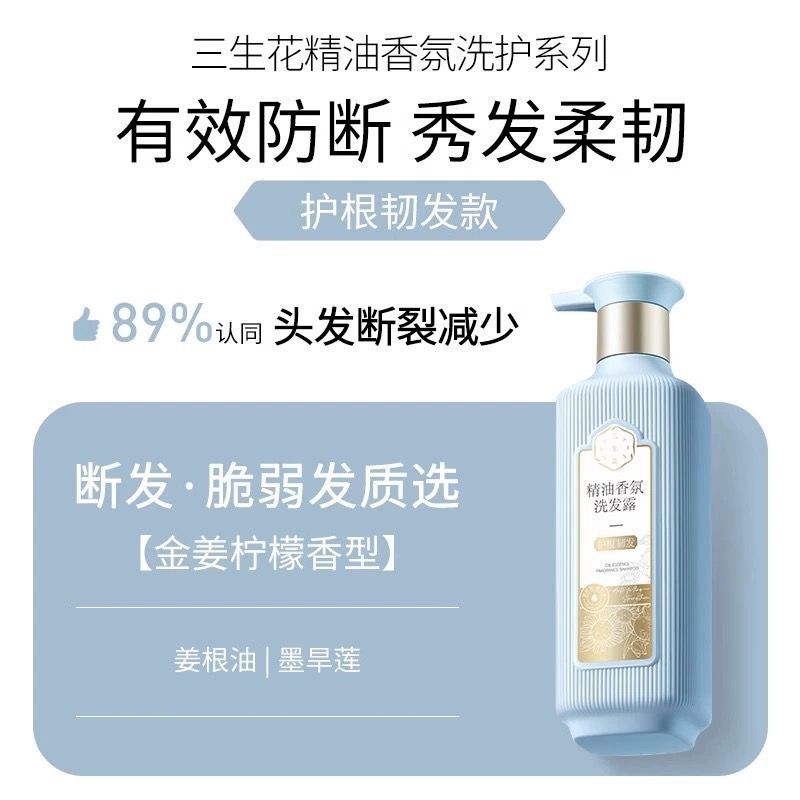 三生花精油香氛洗发露水护发素沐浴露持久留香清柔去屑控油清爽