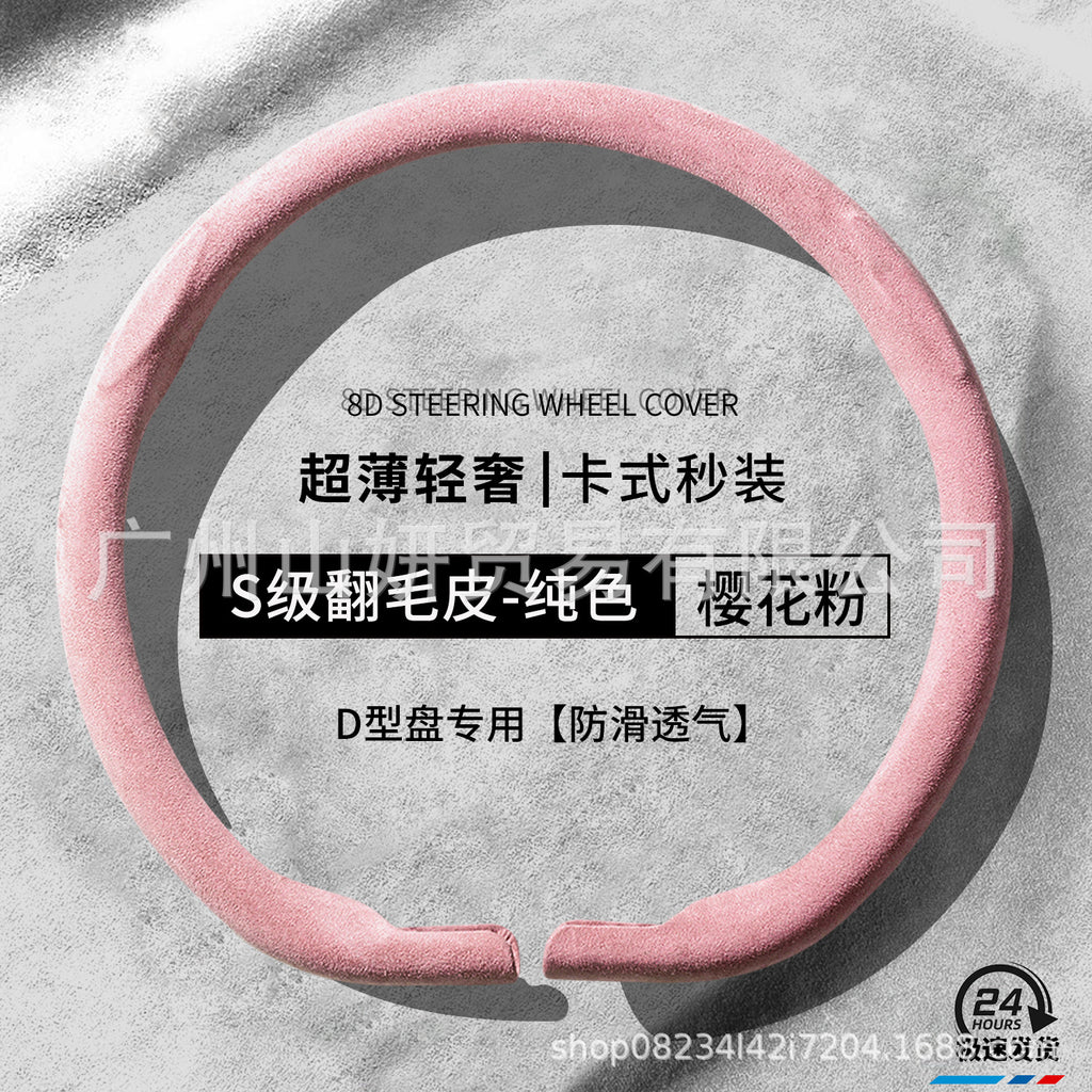 汽车方向盘套四季通用新款男女翻毛皮防滑吸汗透气真皮超薄车把套