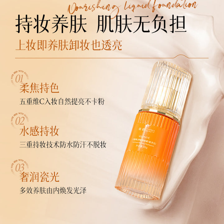 倾龄五重维C养肤持妆干皮遮瑕粉底液油皮控油提亮肤色滋润不脱妆