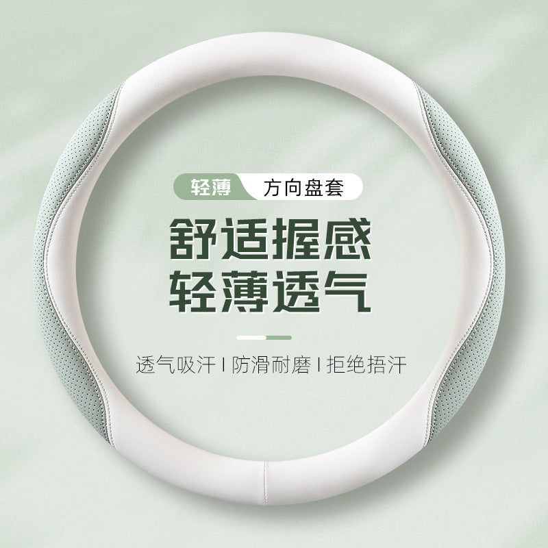 汽车方向盘套四季通用打孔皮防滑夏季清凉透气车把套高端吸汗防滑