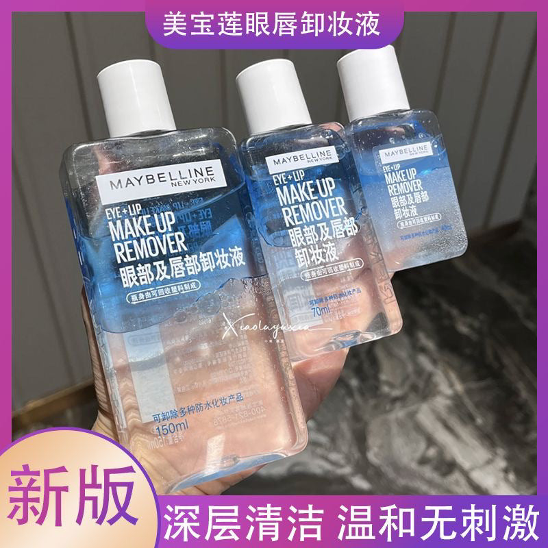 【官方正品】眼唇卸妆液升级版水油分离温和深层清洁不刺激全脸卸