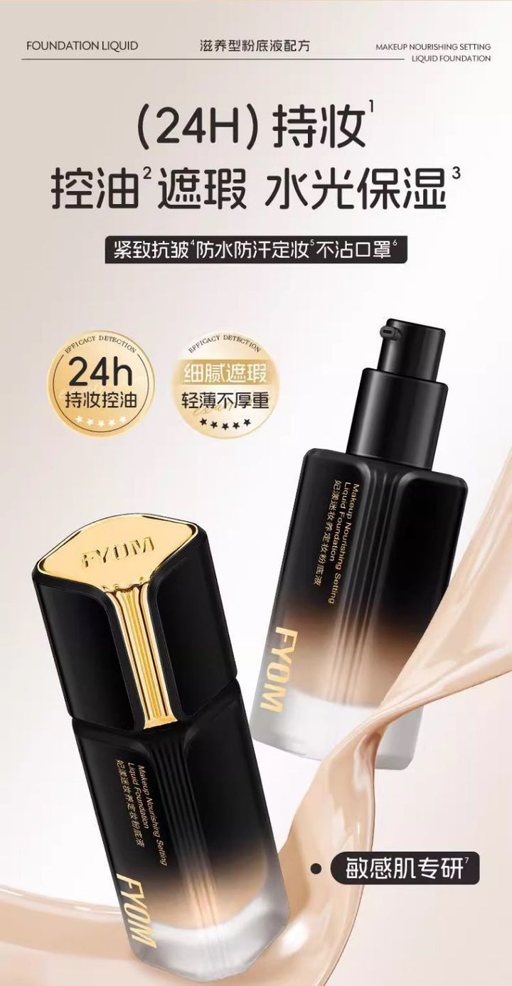 FYOM妃漾迷妆养定妆粉底液遮瑕不脱妆防水防汗批发招代理