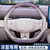 2026款深蓝s05/s07方向盘套长安深蓝s07内饰用品汽车改装配件把套