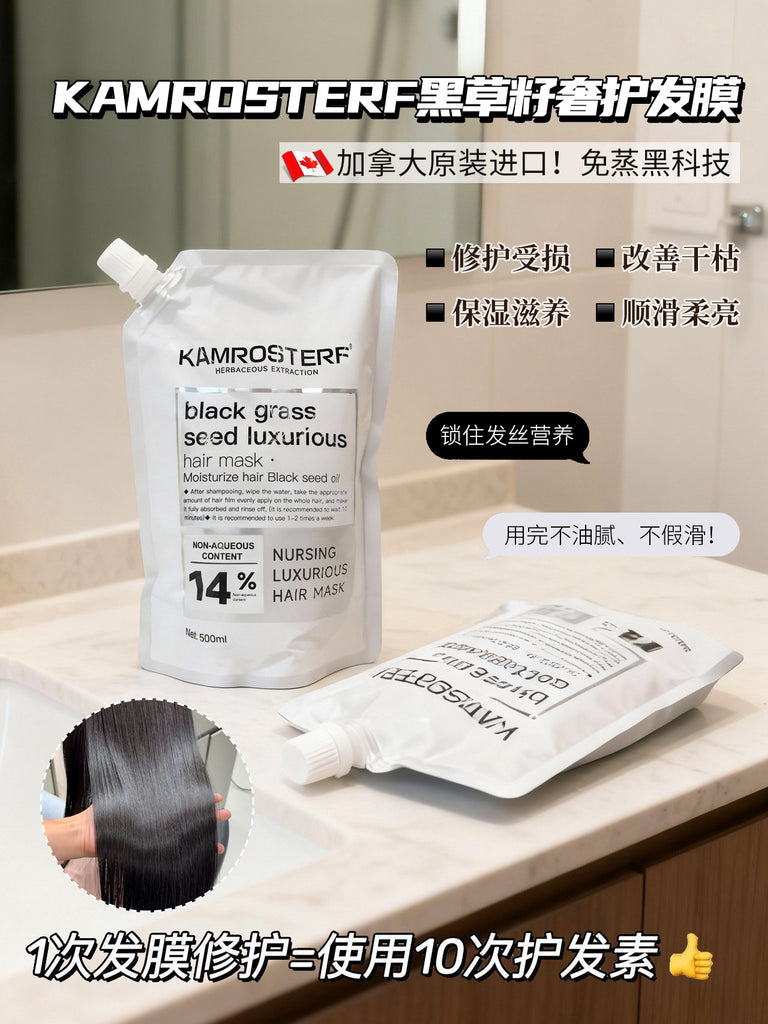 KAMROSTERF黑草籽奢护发膜加拿大进口黑草籽精粹润护精华保湿滋养