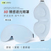 跨境热销简约款3d眼罩睡眠专用遮光加厚眼窝家用夏季睡觉立体护眼