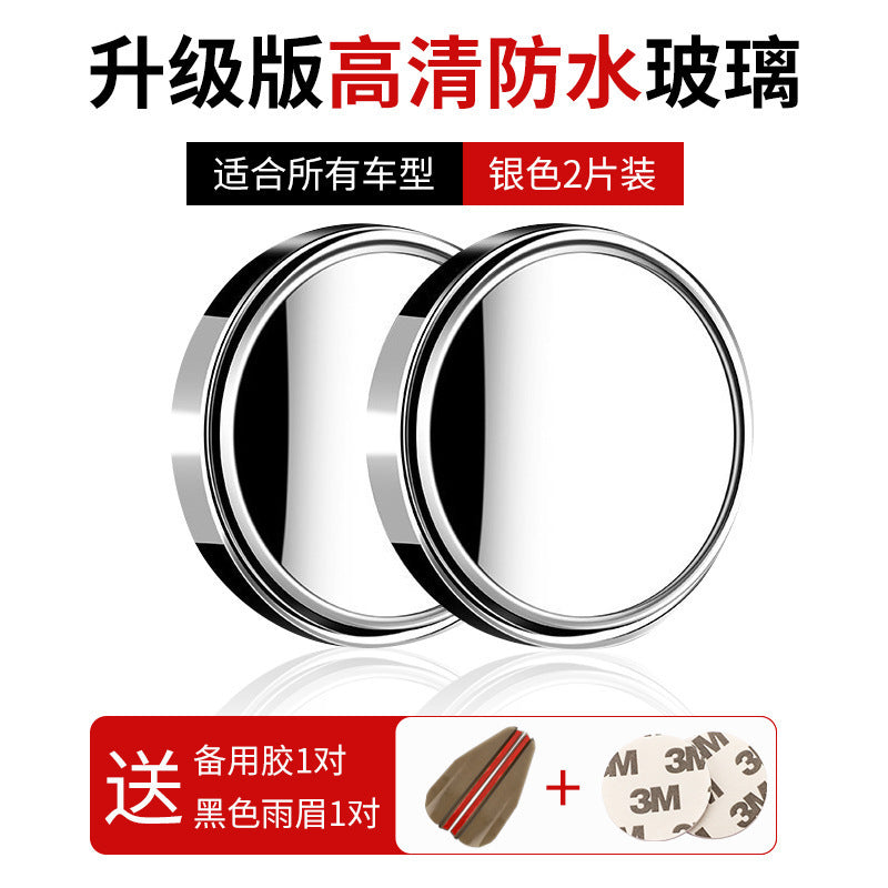 倒车盲区辅助镜神器小圆镜高清汽车后视镜吸盘式可度开车变道