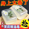 茉莉花香香皂洗脸洗澡清洁沐浴洁面清洁洁面保湿持久留香香皂